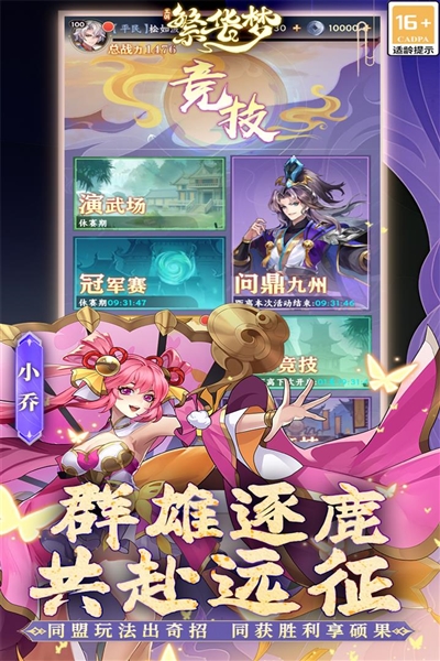 繁华梦手游截图4