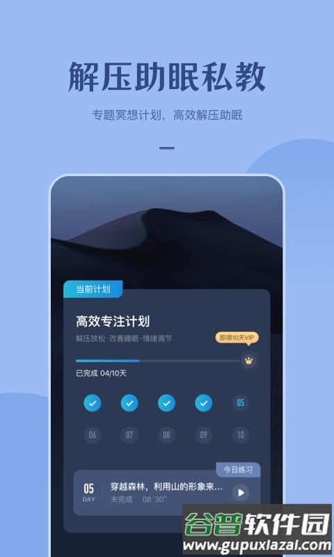 看见冥想软件截图2