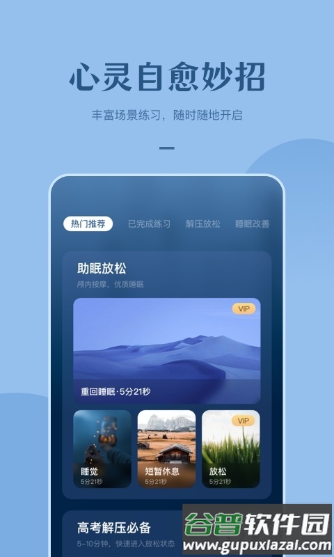 看见冥想软件截图4