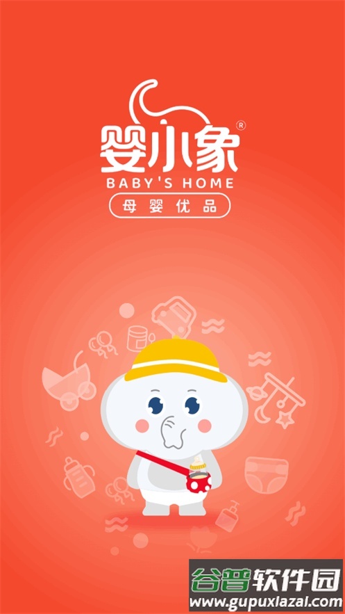 婴小象儿童百货软件截图1