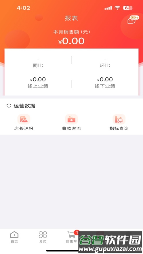 婴小象儿童百货软件截图2