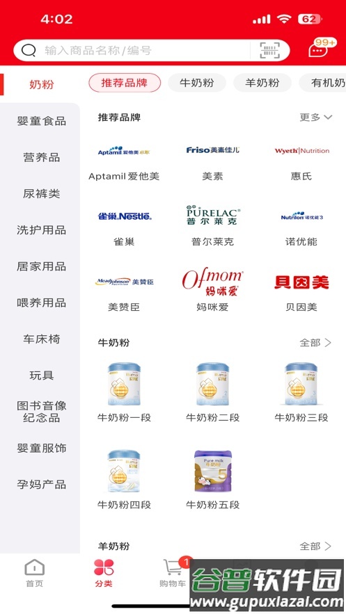 婴小象儿童百货软件截图3