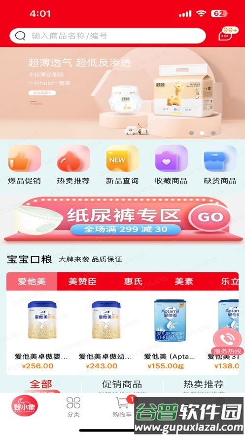 婴小象儿童百货软件截图4