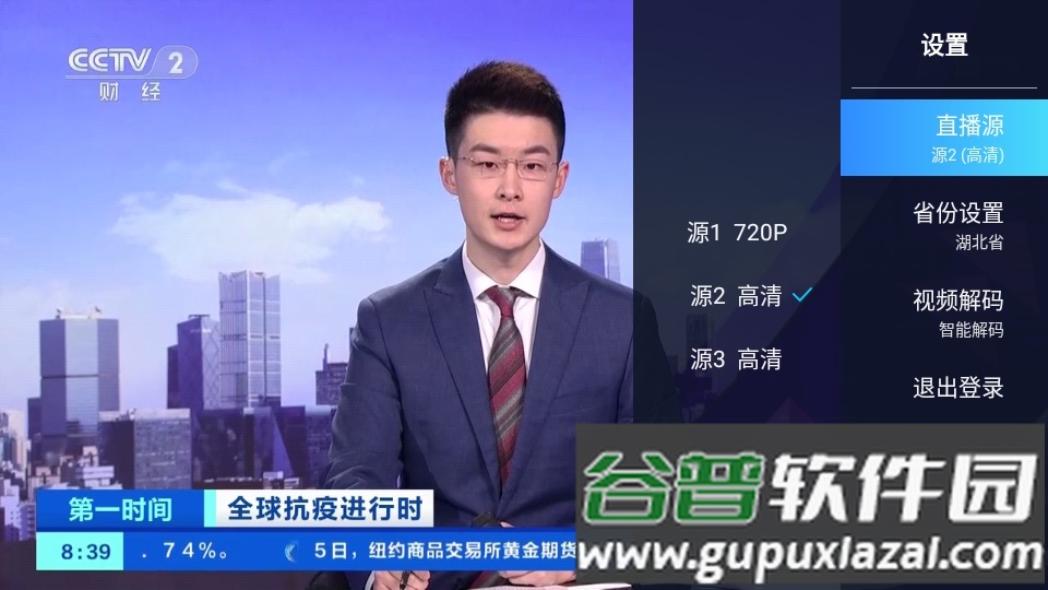 电视家TV极速版截图3