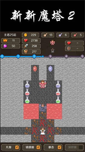 新新魔塔2截图1
