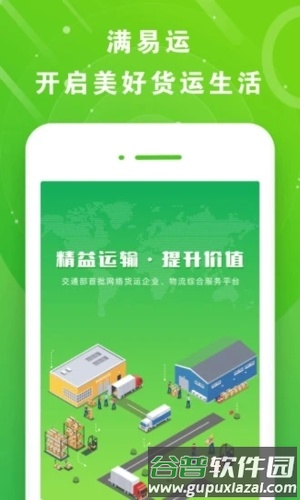 满易运司机app截图1