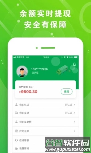 满易运司机app截图2