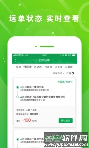 满易运司机app截图3