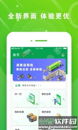 满易运司机app截图4