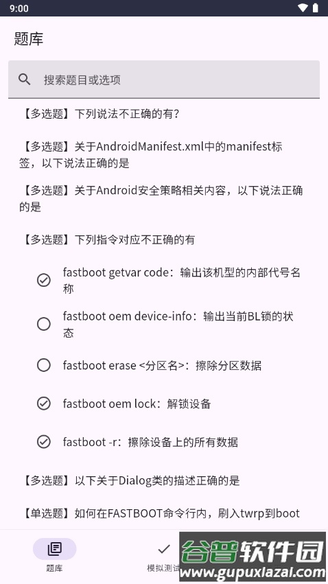 小米Bootloader解锁测试题库app最新版截图1