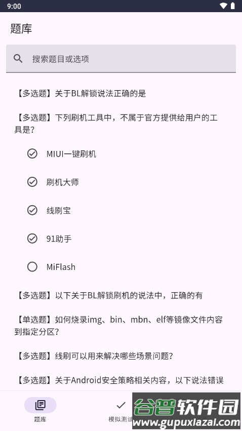 小米Bootloader解锁测试题库app最新版截图2