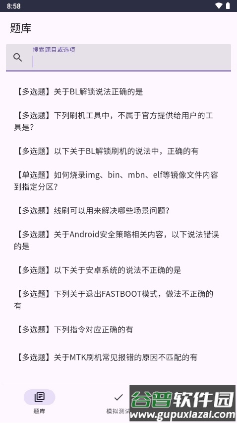 小米Bootloader解锁测试题库app最新版截图4