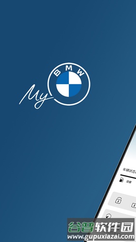 MyBMW安卓版截图1