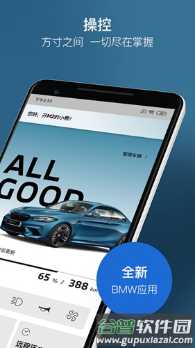 MyBMW安卓版截图2