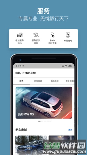 MyBMW安卓版截图4