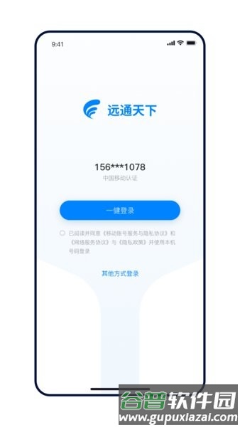 远通天下app截图1
