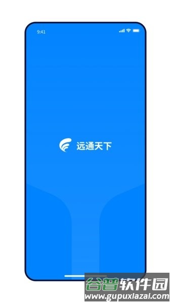 远通天下app截图2