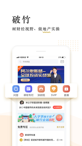 破竹app截图1