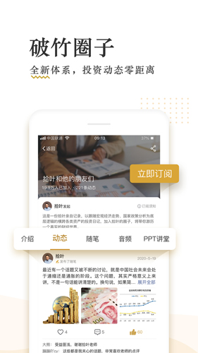 破竹app截图2