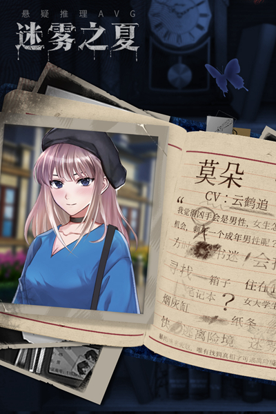 迷雾之夏九游渠道服截图1