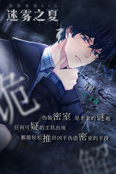 迷雾之夏九游渠道服截图2