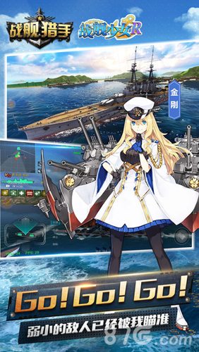 战舰猎手HD截图3