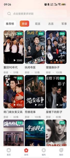 凤凰免费短剧截图1