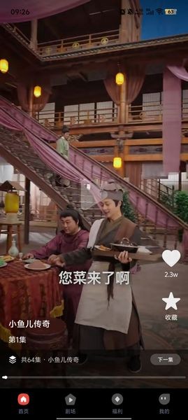 凤凰免费短剧截图2