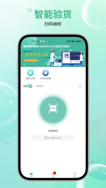 骨科嫦娥智慧系统app截图3
