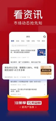 我的钢铁app手机版截图3