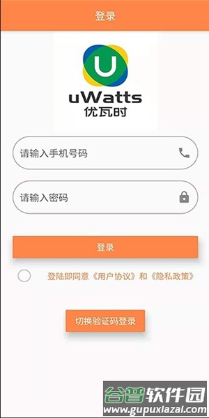 uWatts优瓦时app截图1