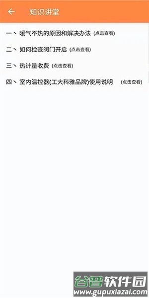 uWatts优瓦时app截图2