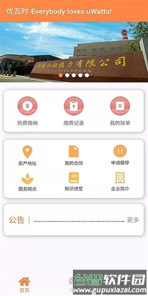 uWatts优瓦时app截图3