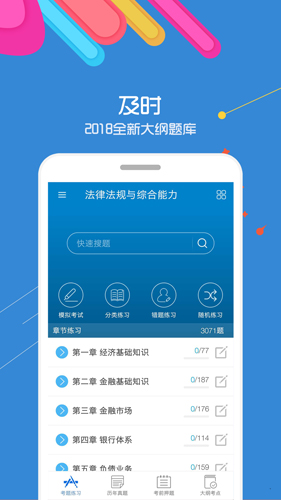 银行从业考试华云题库app截图1