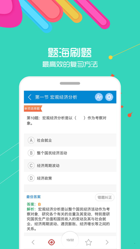 银行从业考试华云题库app截图2