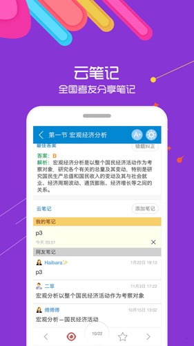 银行从业考试华云题库app截图4