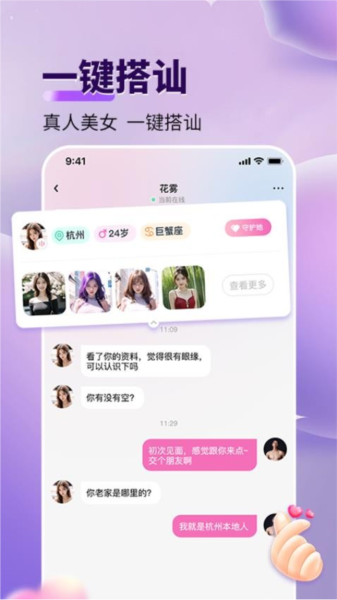 咬文嚼字交友app截图2