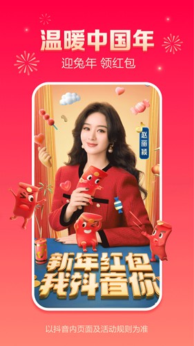 抖音红包版app截图1
