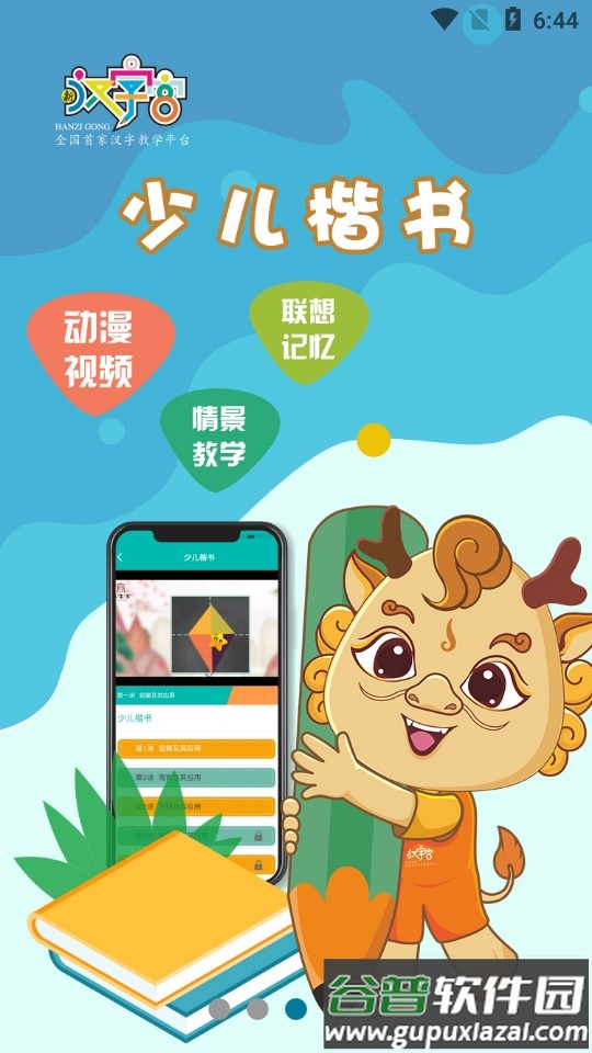 新汉字宫客户端截图3