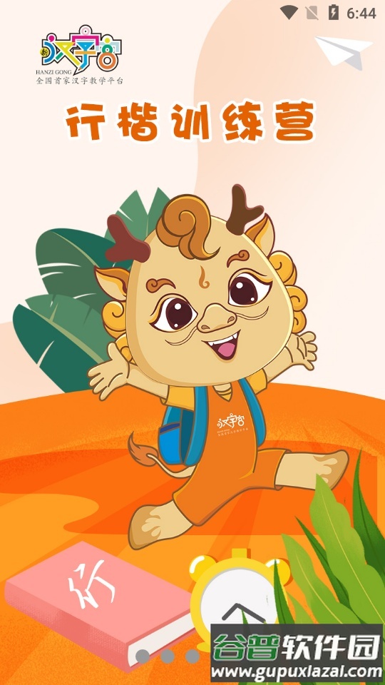 新汉字宫客户端截图4