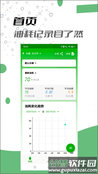 汽车油耗记录截图1