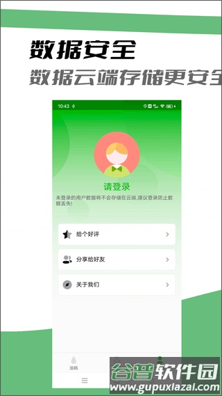 汽车油耗记录截图3