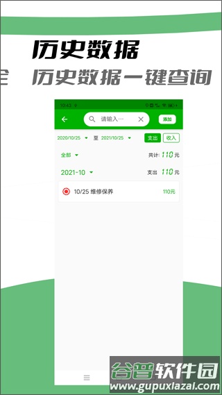 汽车油耗记录截图4