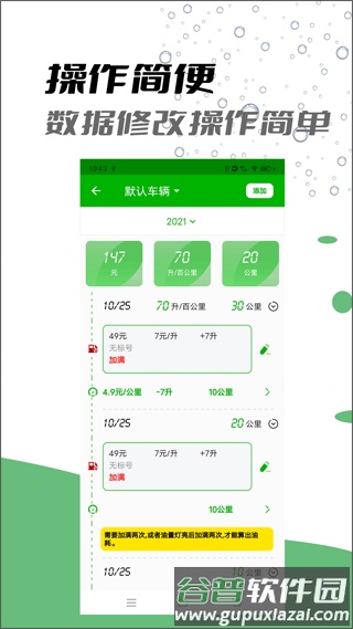 汽车油耗记录截图5
