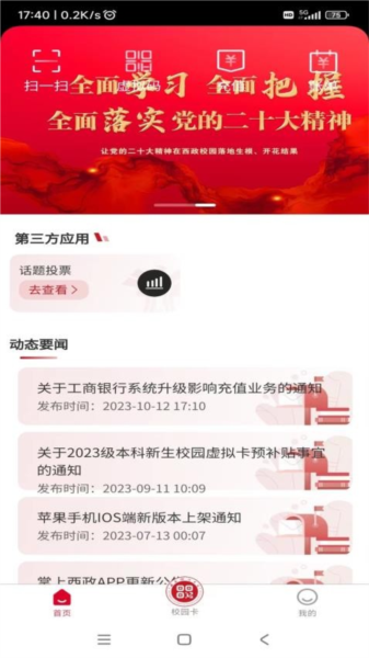 掌上西政官方版截图2