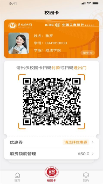 掌上西政官方版截图3