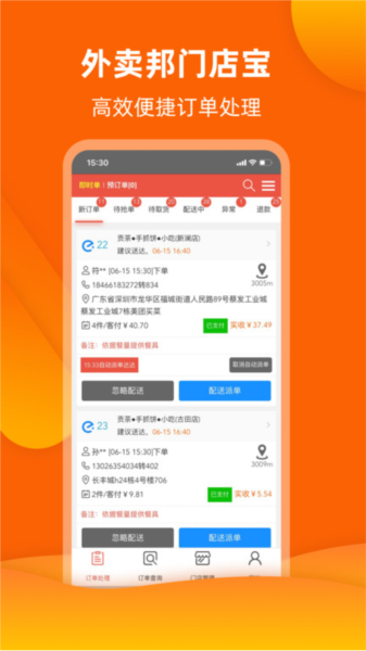 外卖邦门店宝app截图2