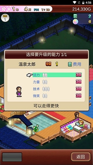 温泉物语2截图2