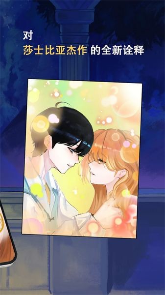 罗密欧与朱丽叶爱的考验手机版截图1