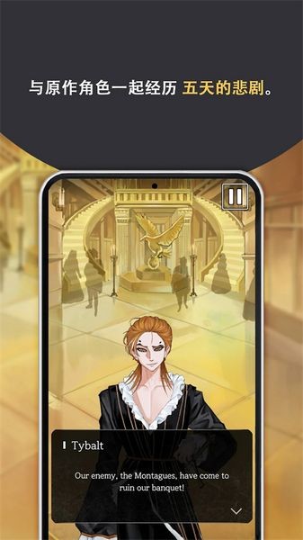 罗密欧与朱丽叶爱的考验手机版截图2